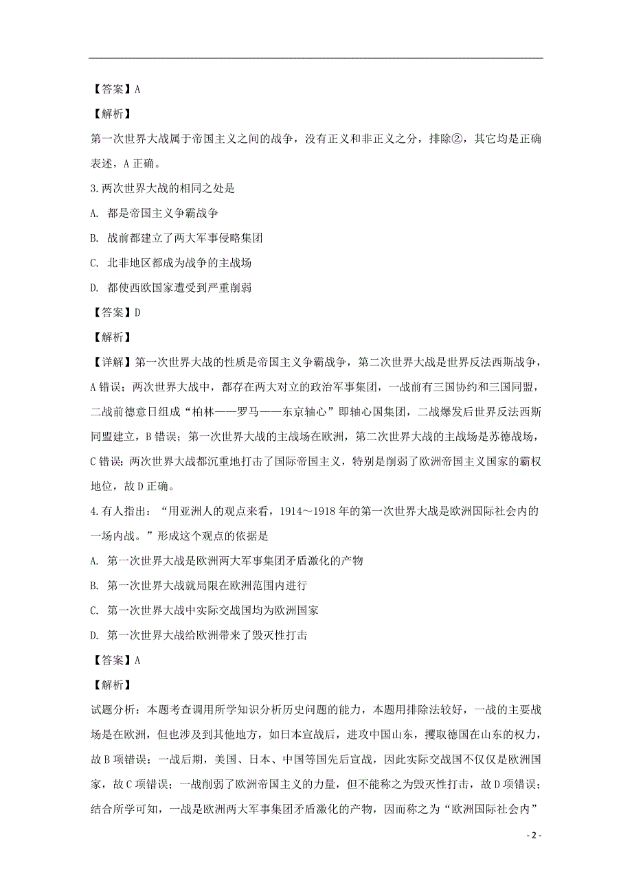 吉林省辉2018_2019学年高二历史下学期第一次月考试题（含解析）_第2页