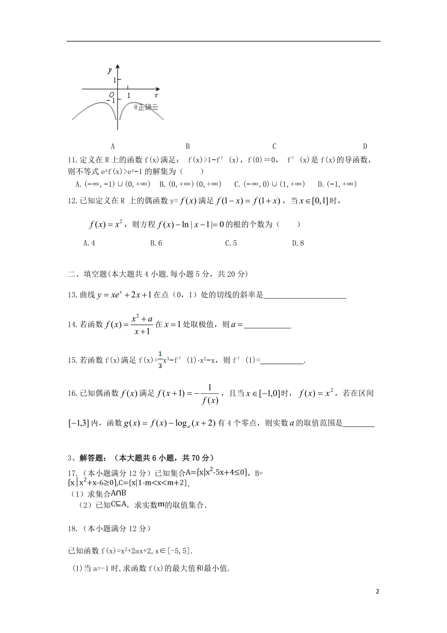 湖南省邵东县第十中学2020届高三数学上学期第三次月考试题理_第2页