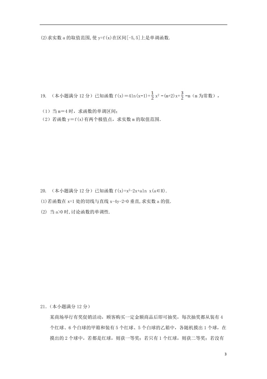 湖南省邵东县第十中学2020届高三数学上学期第三次月考试题理_第3页