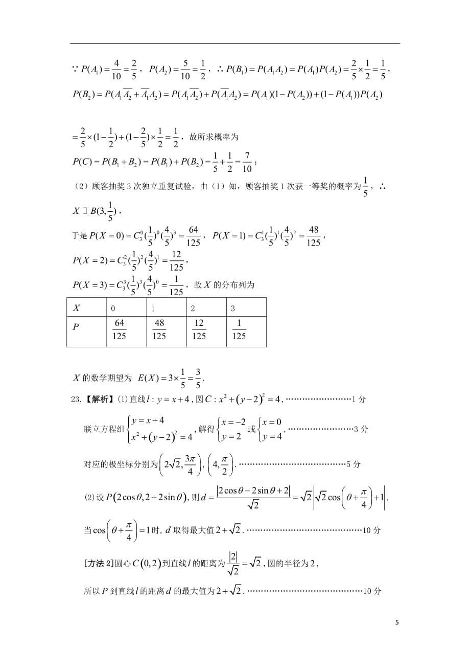 湖南省邵东县第十中学2020届高三数学上学期第三次月考试题理_第5页