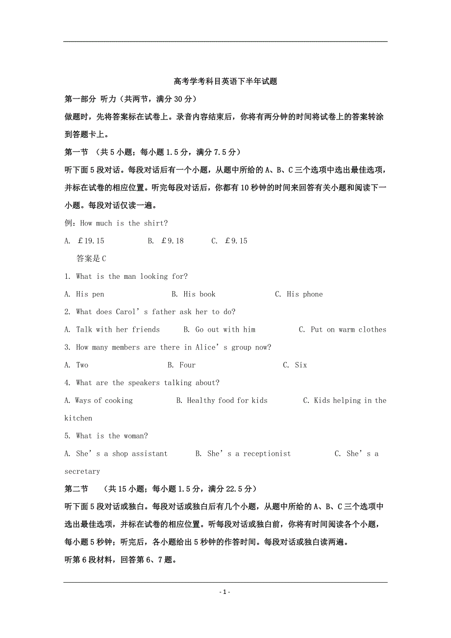 山西省2018-2019年高考学考科目英语试题_第1页