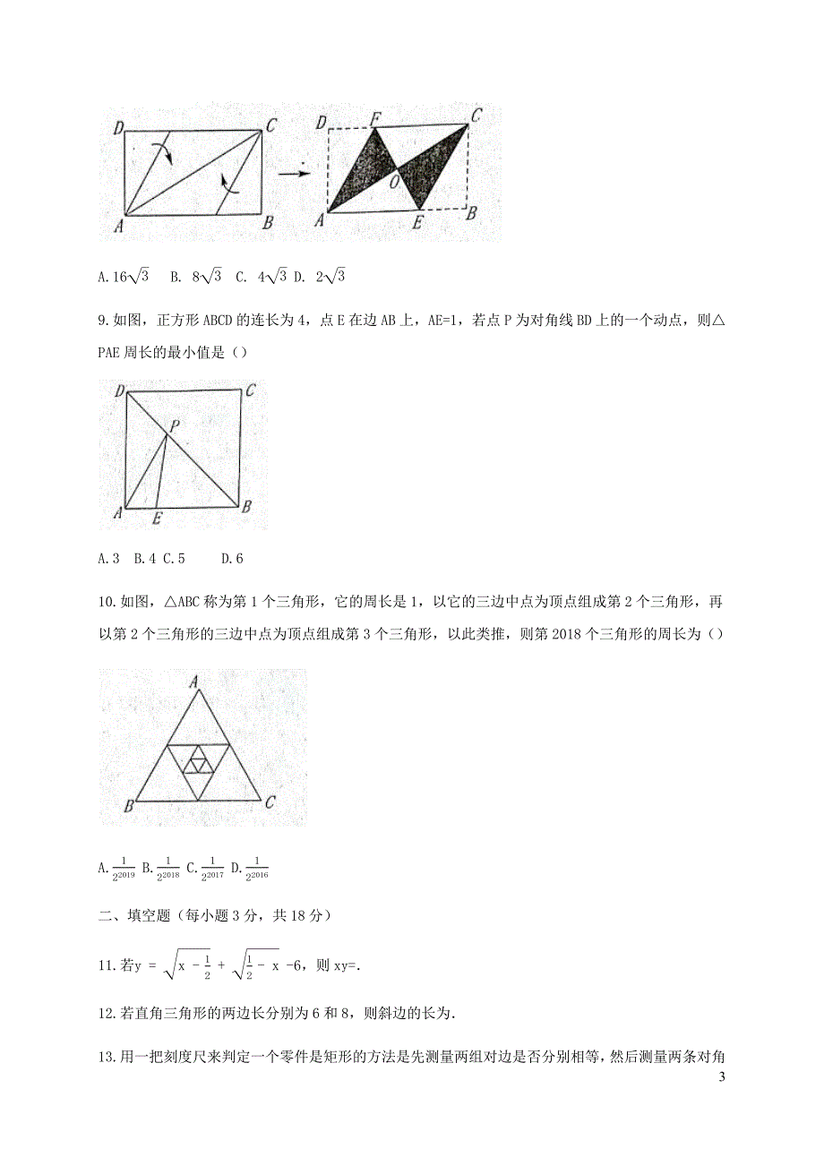 山西省孝义市2017_2018学年八年级数学下学期期中试题_第3页