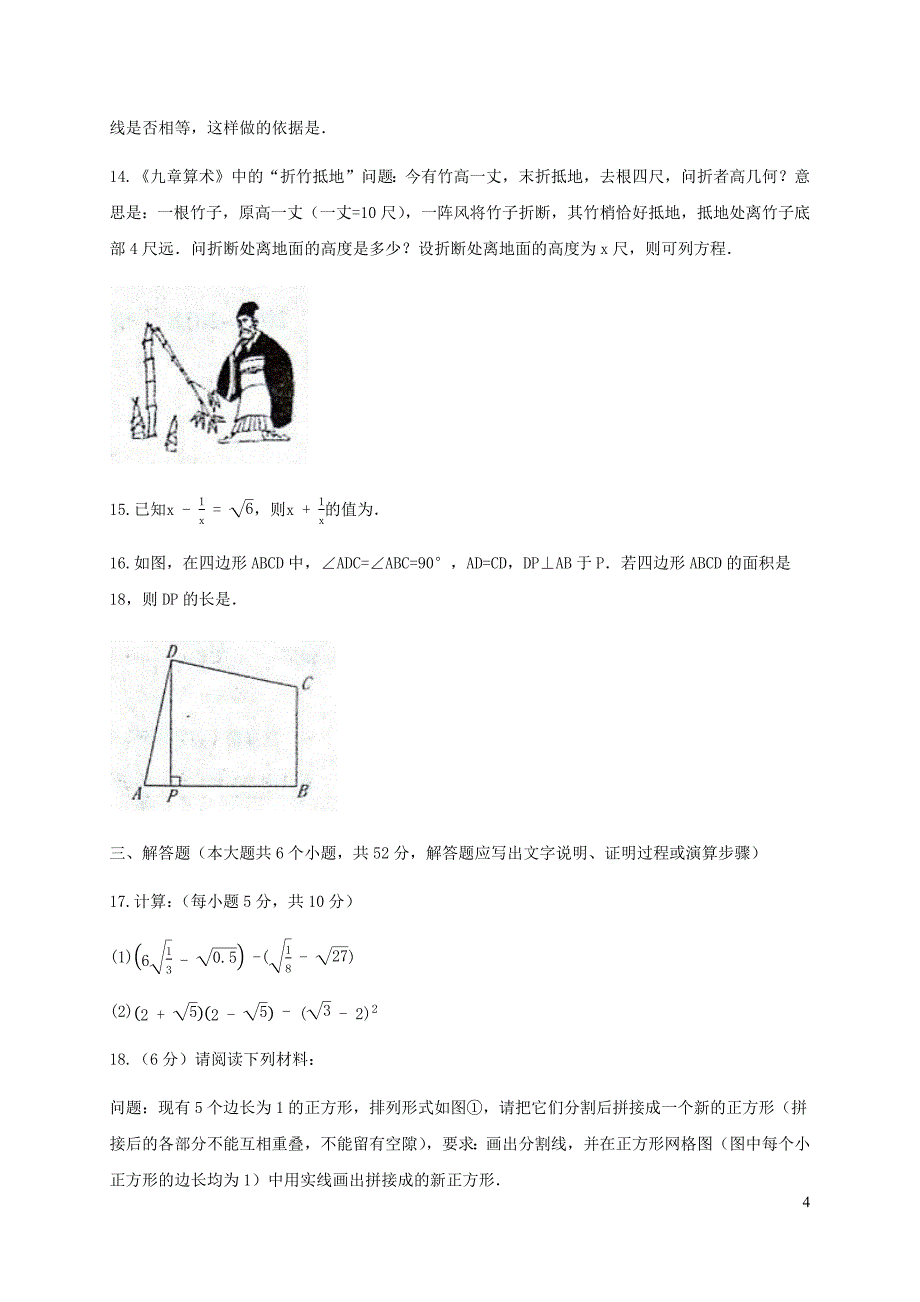 山西省孝义市2017_2018学年八年级数学下学期期中试题_第4页