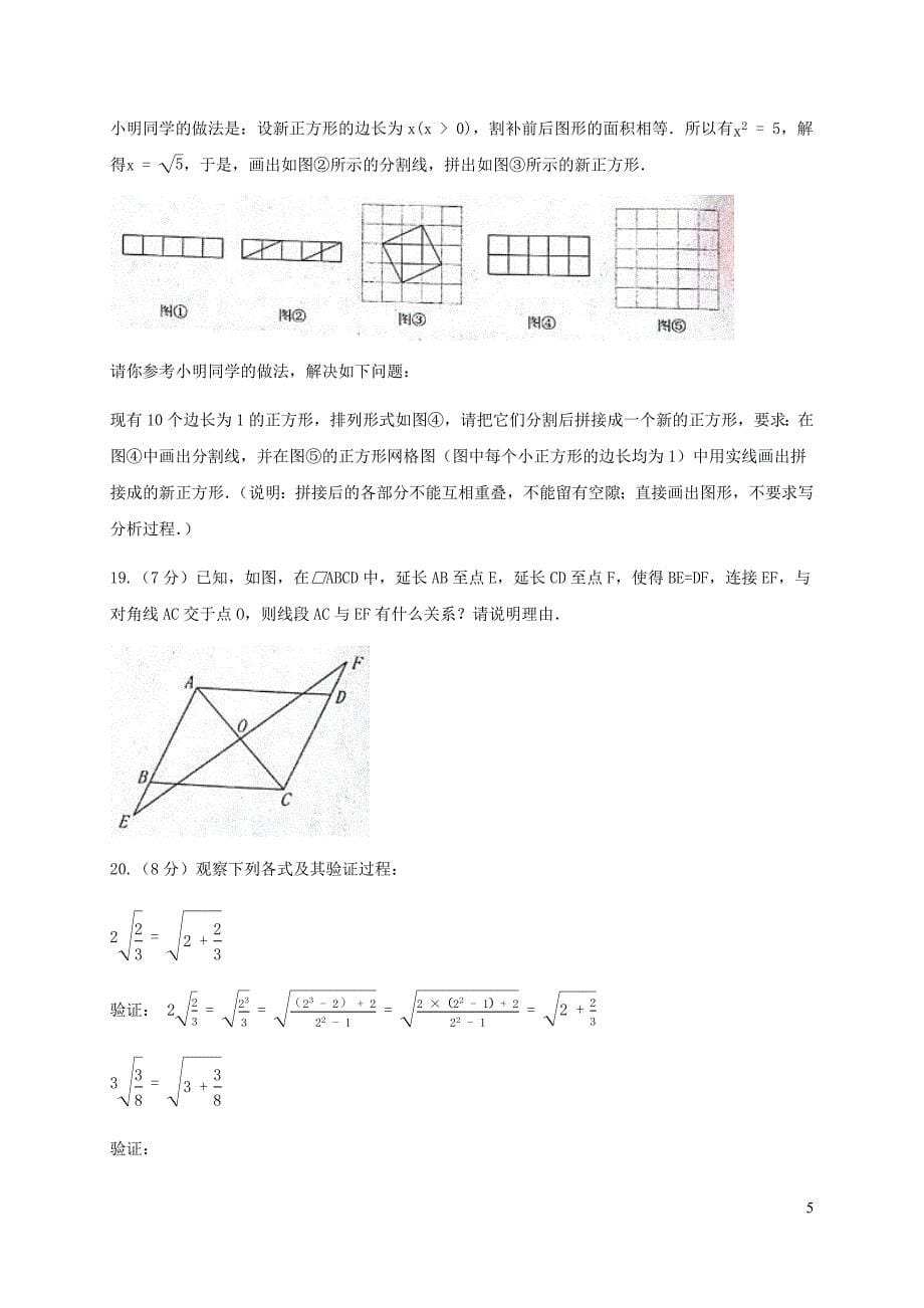 山西省孝义市2017_2018学年八年级数学下学期期中试题_第5页