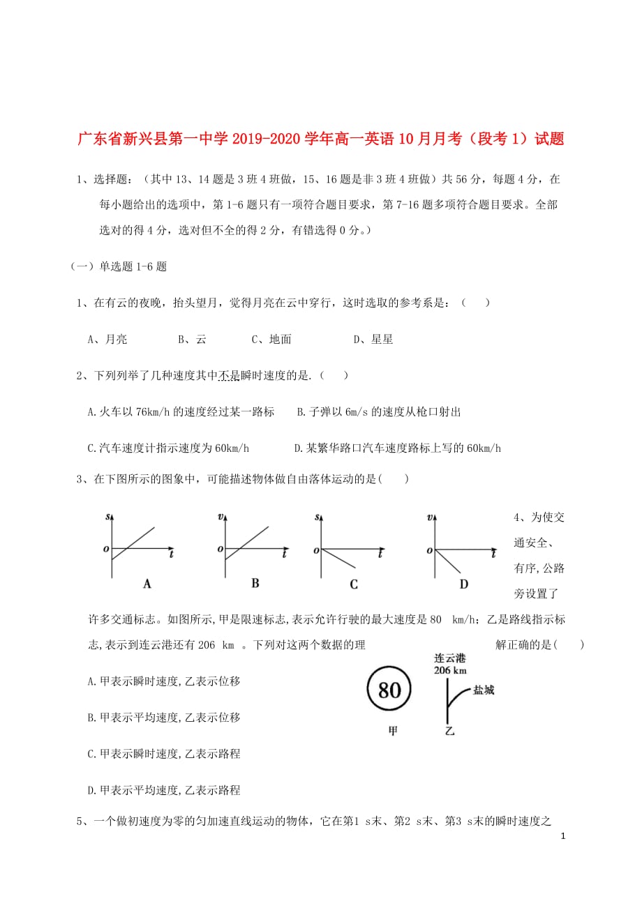 广东省2019_2020学年高一物理10月月考段考1试题201911070349_第1页