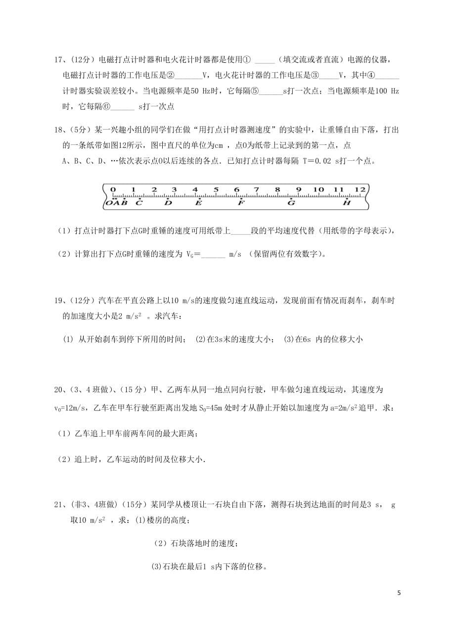 广东省2019_2020学年高一物理10月月考段考1试题201911070349_第5页