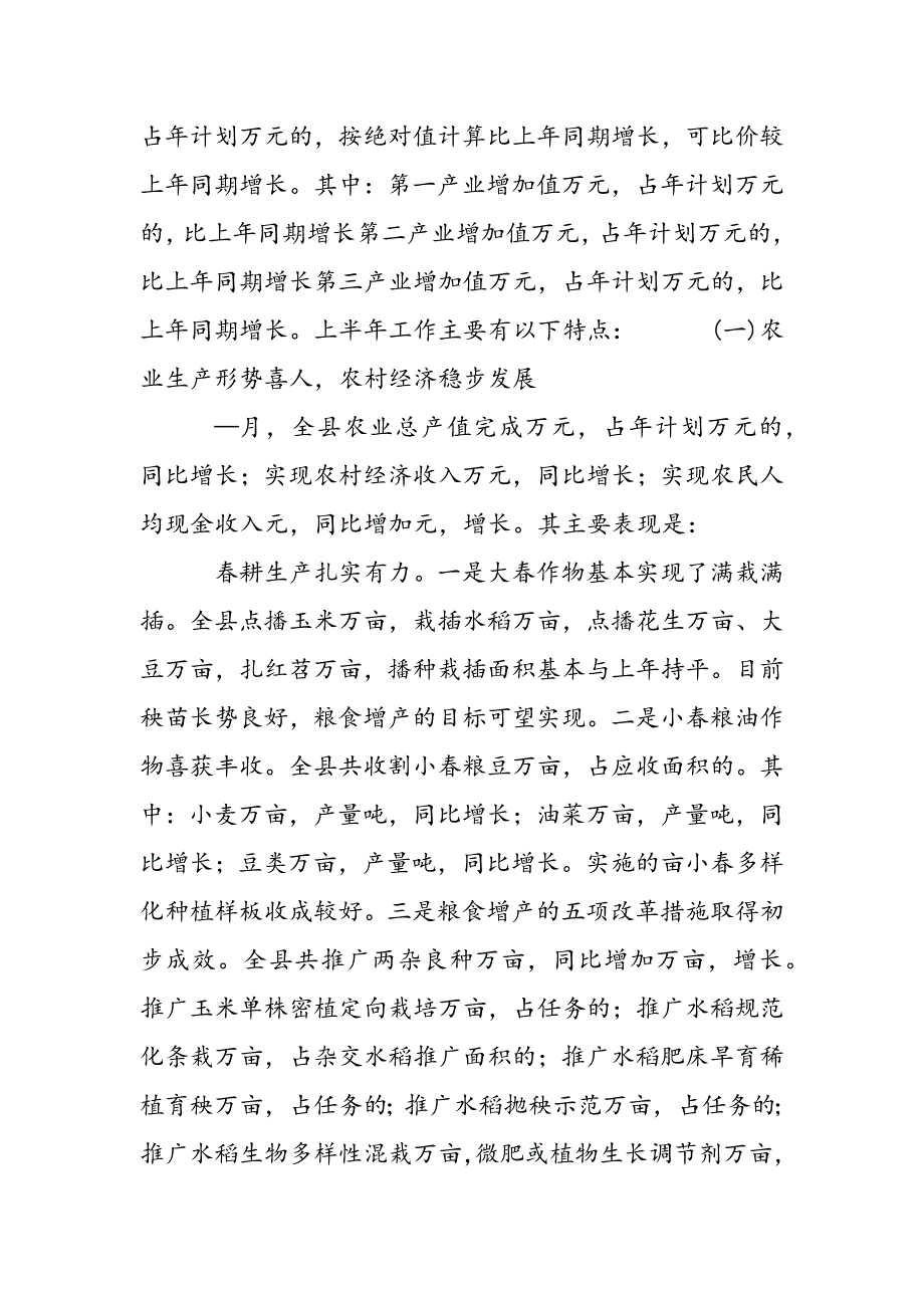 最新在政府全会上的讲话抢抓机遇团结奋进扎实工作 党建党委-范文精品_第2页