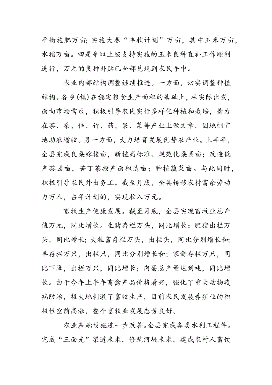 最新在政府全会上的讲话抢抓机遇团结奋进扎实工作 党建党委-范文精品_第3页