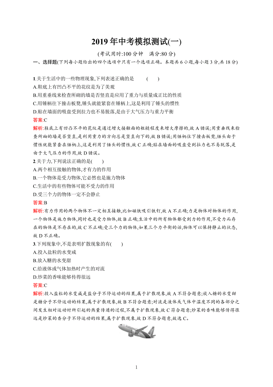 甘肃省2019年中考物理总复习2019年中考模拟测试(一)_9104161.doc_第1页