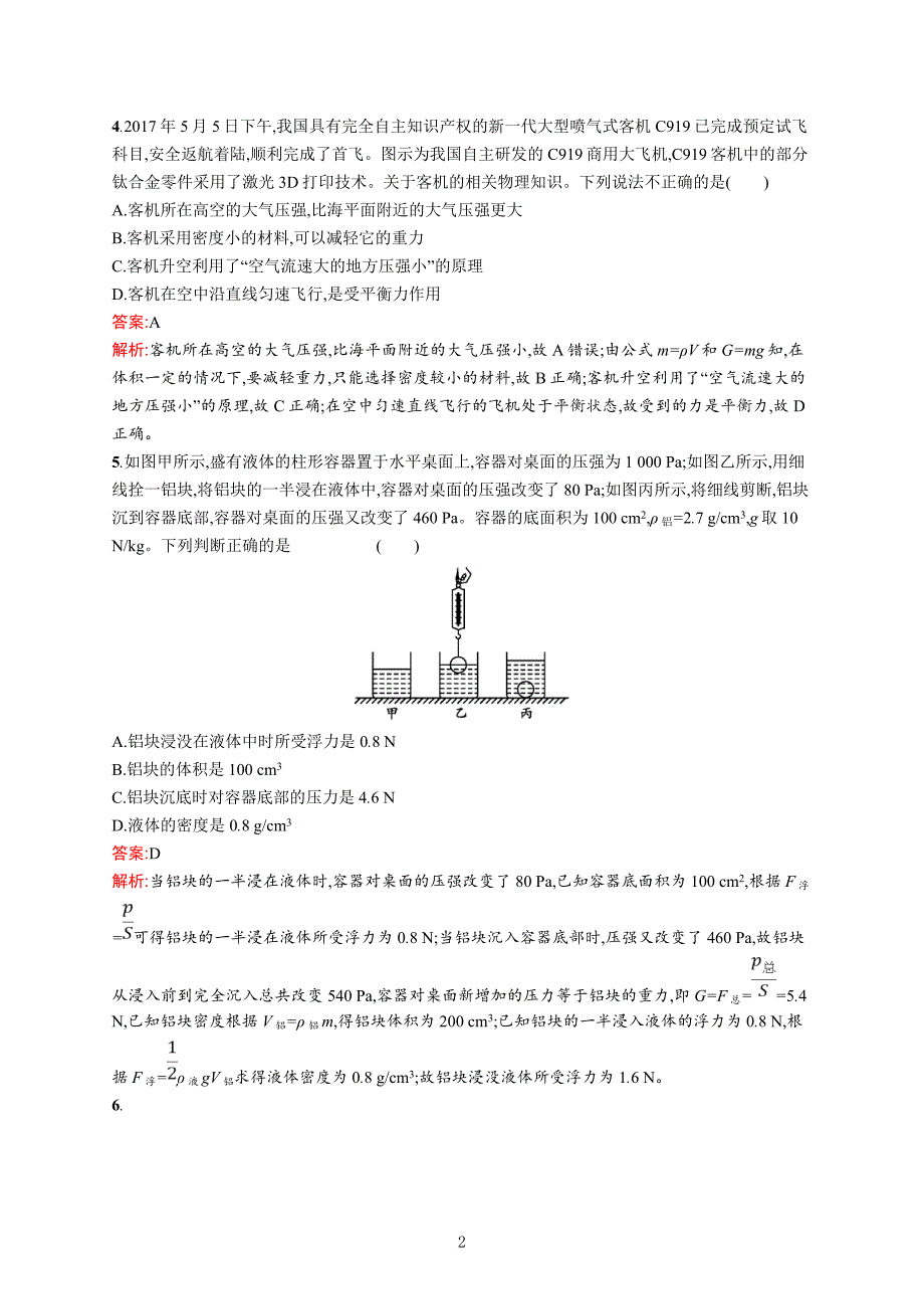 甘肃省2019年中考物理总复习2019年中考模拟测试(一)_9104161.doc_第2页