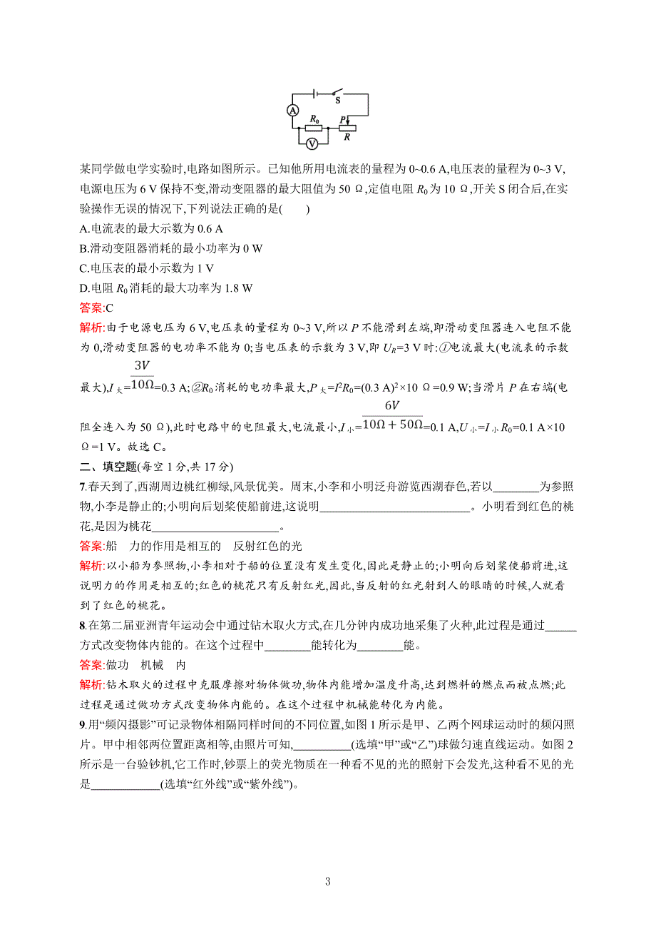 甘肃省2019年中考物理总复习2019年中考模拟测试(一)_9104161.doc_第3页