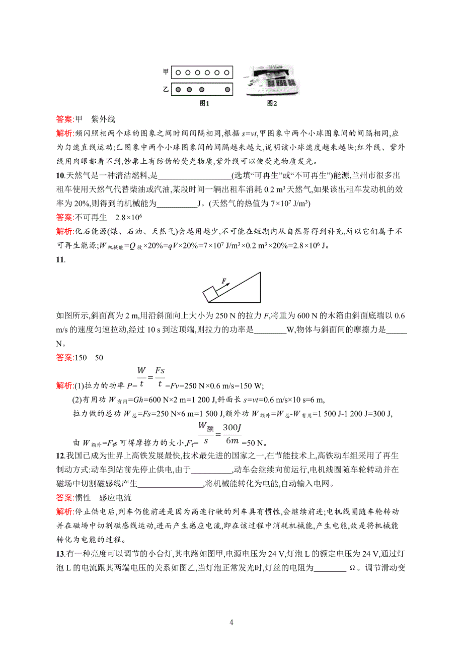 甘肃省2019年中考物理总复习2019年中考模拟测试(一)_9104161.doc_第4页