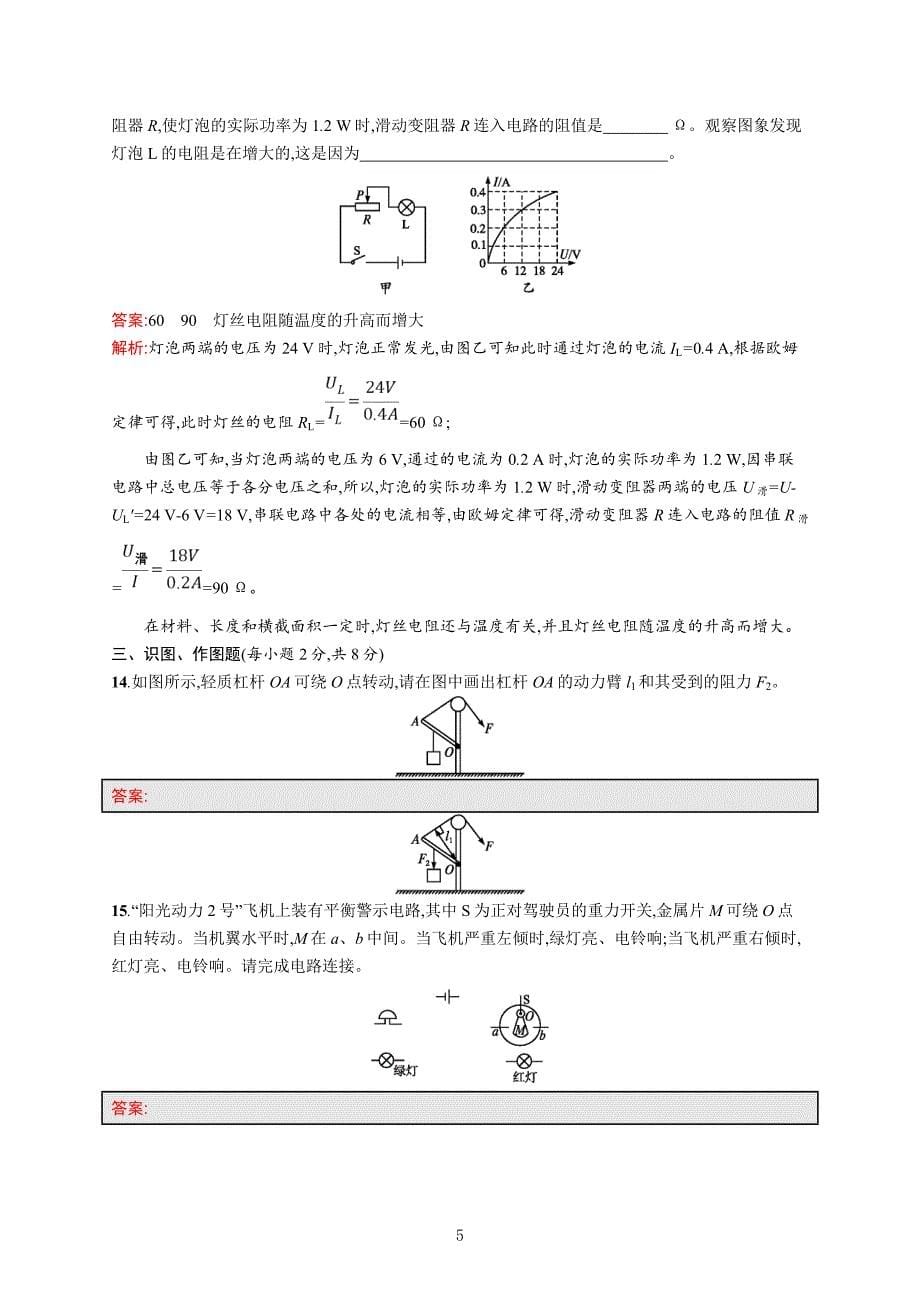 甘肃省2019年中考物理总复习2019年中考模拟测试(一)_9104161.doc_第5页