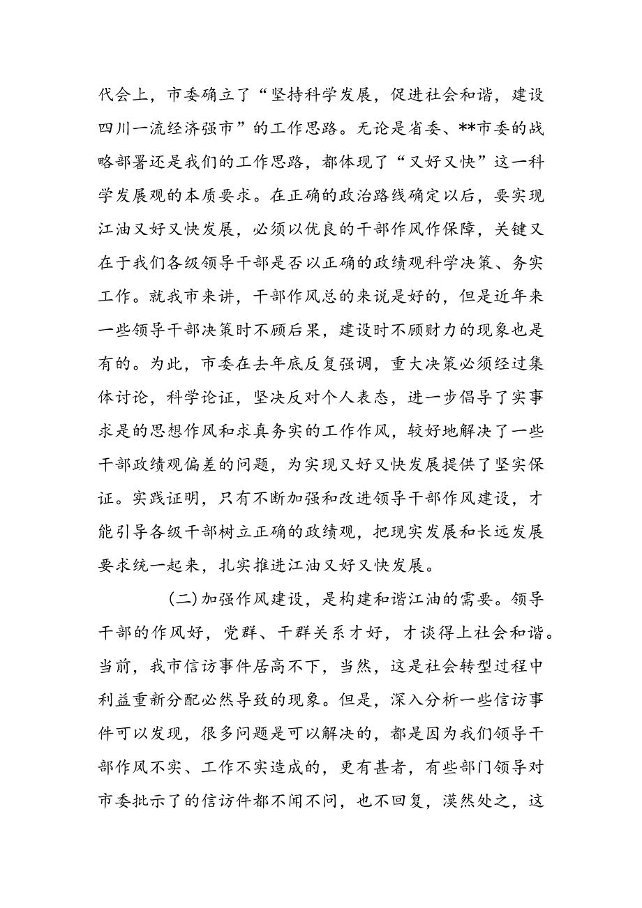 最新在领导干部作风整顿建设活动动员大会上的讲话 党建党委-范文精品_第2页