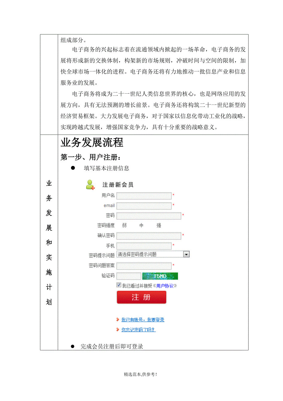 信息服务业务可行性研究报告及技术方案(ICP经营许可)_第2页