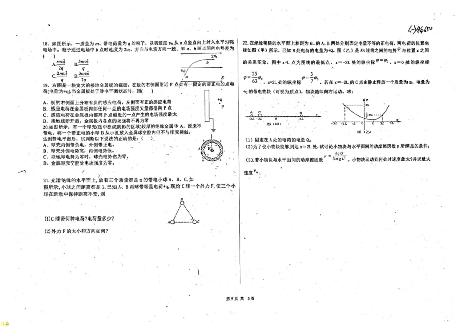 （名优专供）河北省衡水中学高一物理电场错题重做作业_第3页