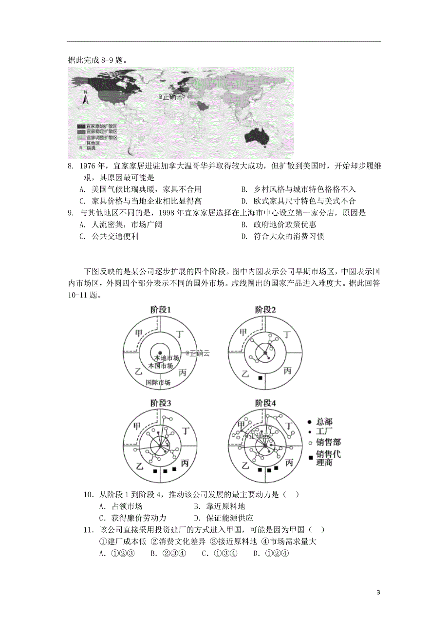 黑龙江省双鸭山市第一中学2018_2019学年高二地理上学期期中试题201911070231_第3页