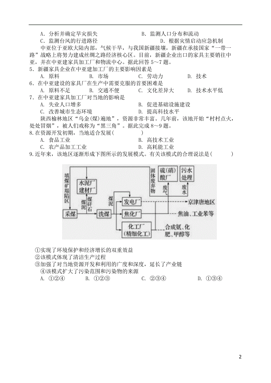 安徽省安庆市第二中学2019_2020学年高二地理上学期期中试题_第2页