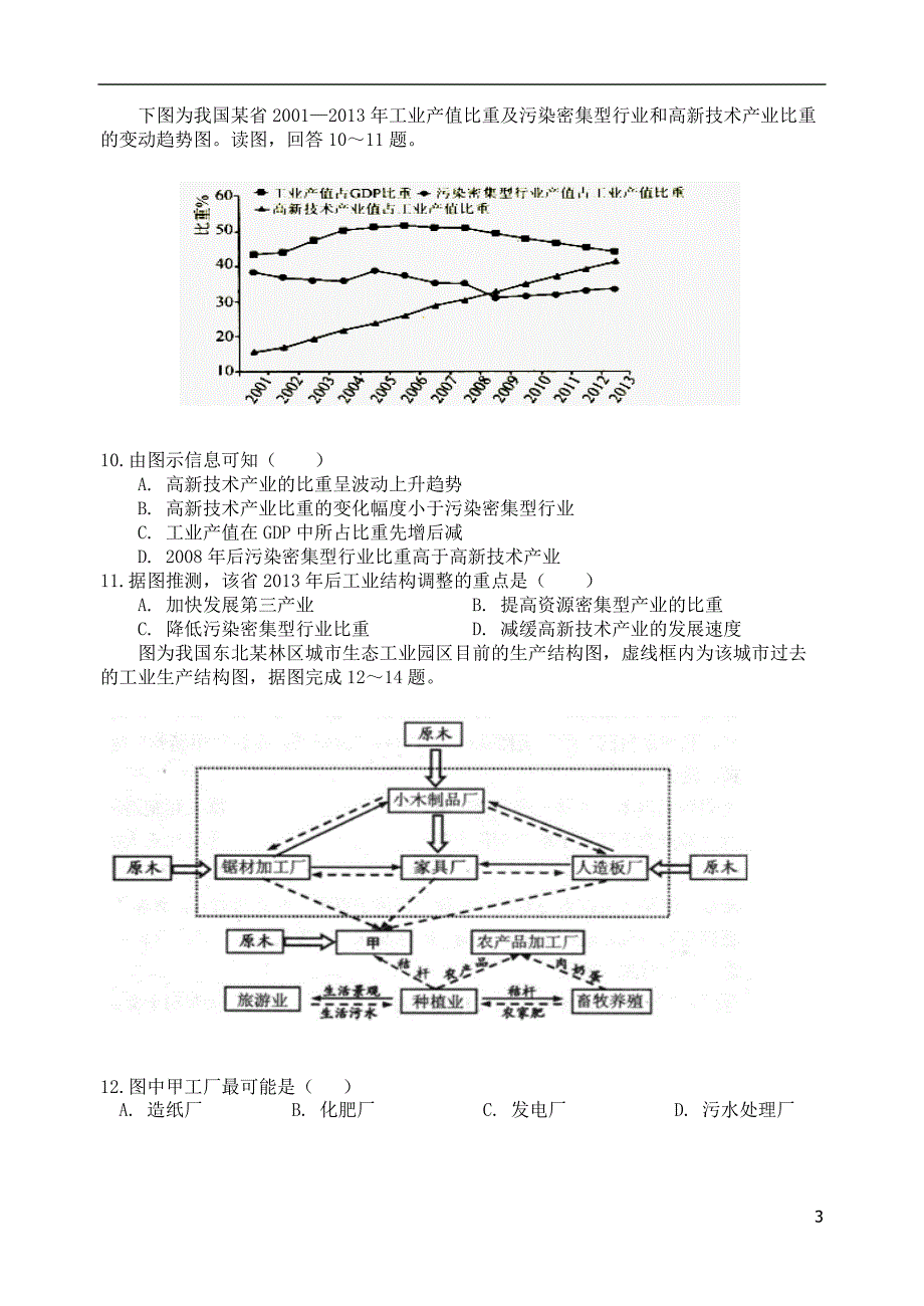 安徽省安庆市第二中学2019_2020学年高二地理上学期期中试题_第3页