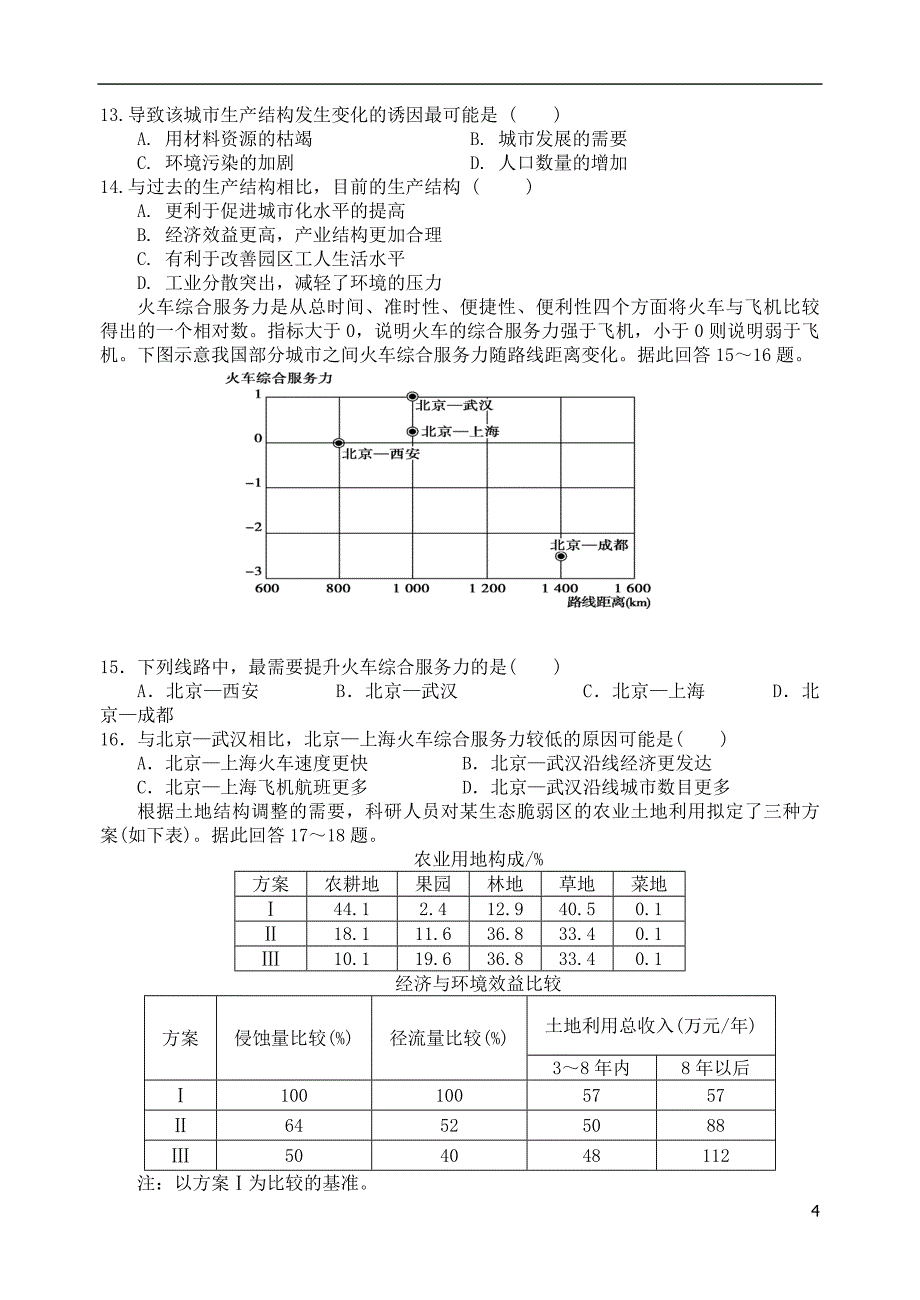 安徽省安庆市第二中学2019_2020学年高二地理上学期期中试题_第4页