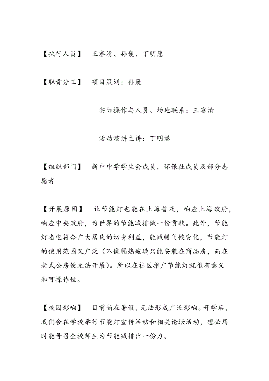 最新大宁街道“八方花苑”节能灯推广活动策划书-范文精品_第2页