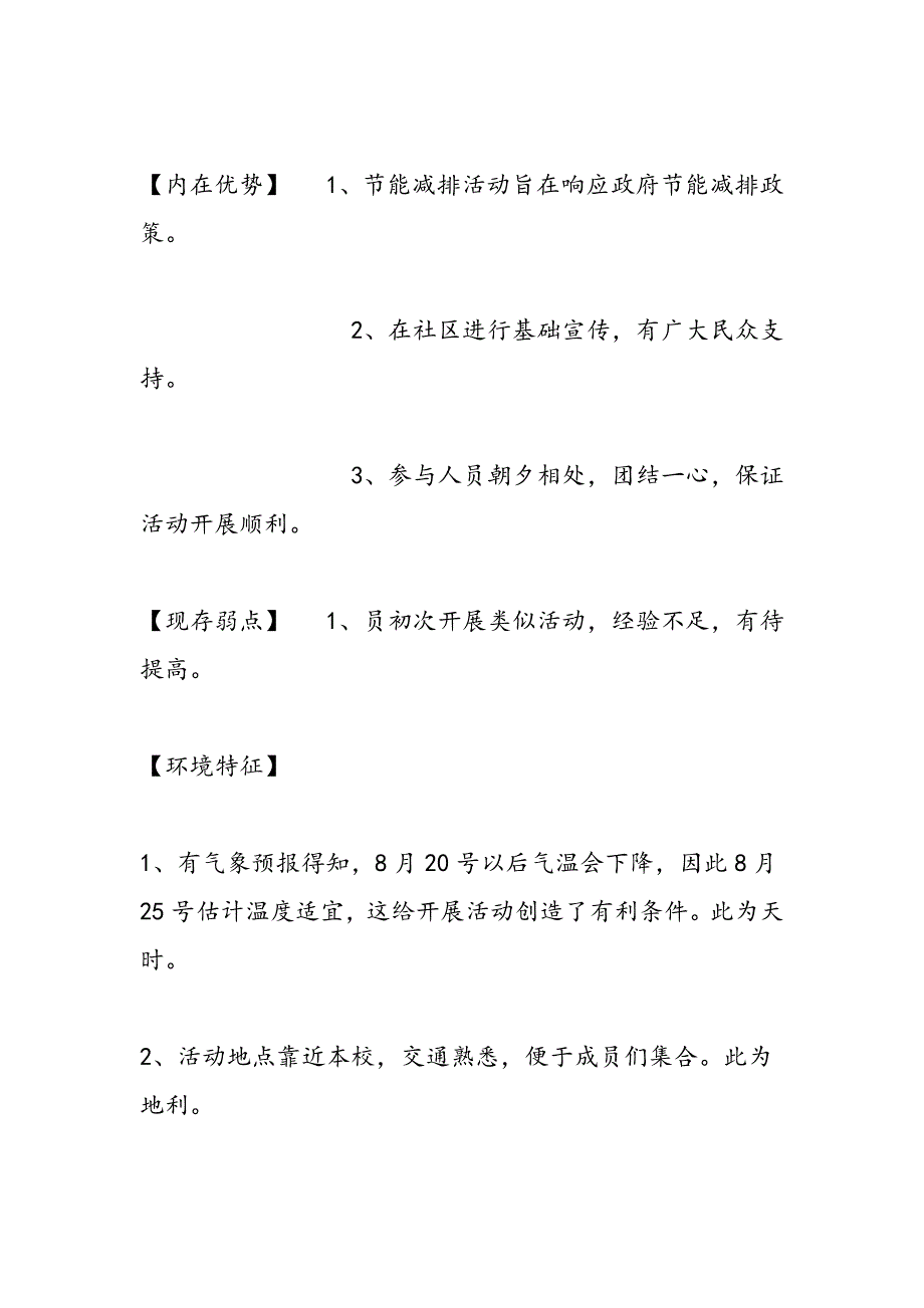 最新大宁街道“八方花苑”节能灯推广活动策划书-范文精品_第3页