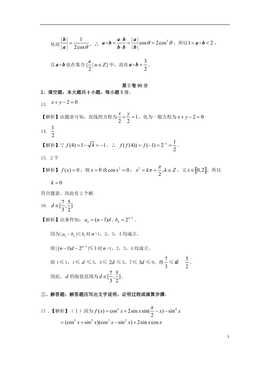 2019—2020学年度第一学期半期考试高二数学参考解答_第3页