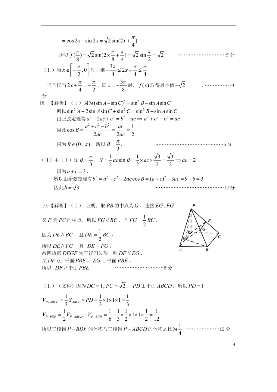 2019—2020学年度第一学期半期考试高二数学参考解答_第4页