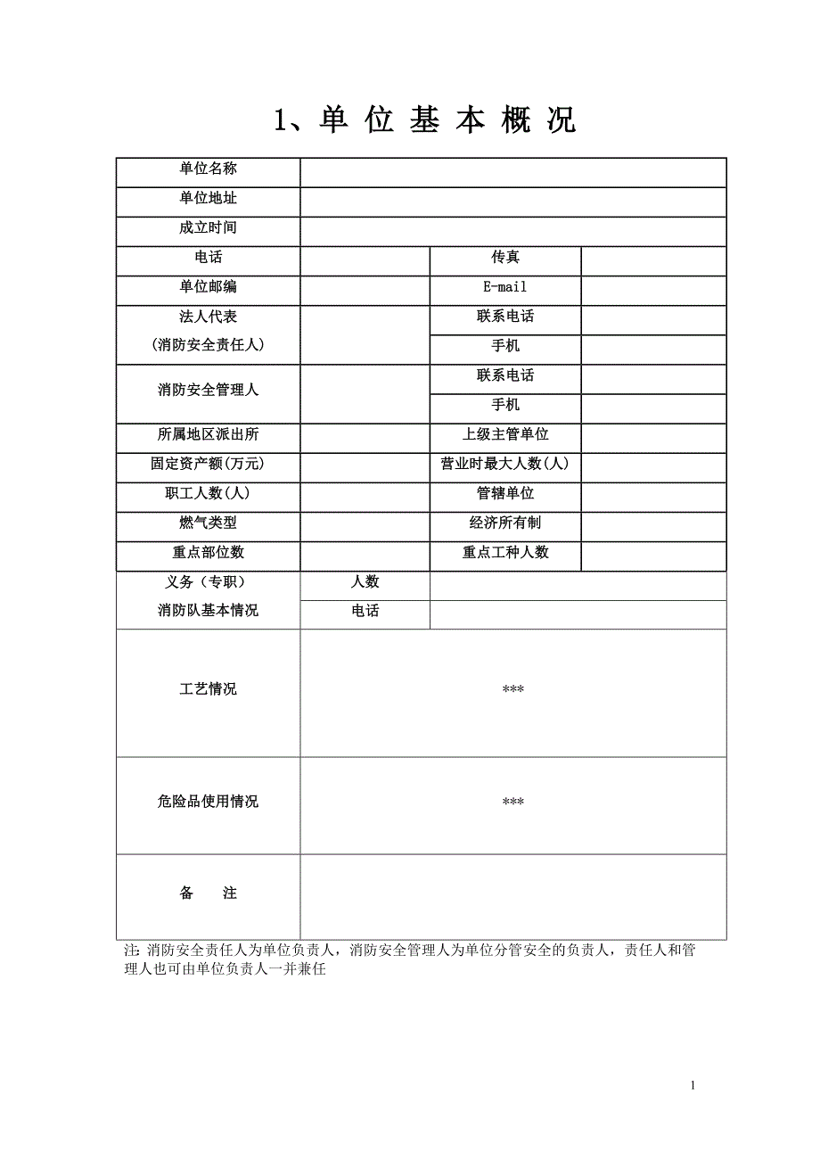 （消防培训）消防档案空白格式_第3页