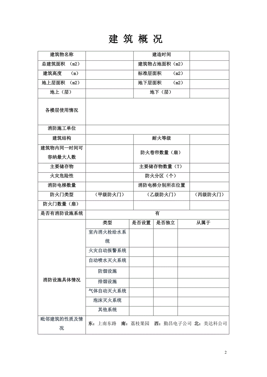 （消防培训）消防档案空白格式_第4页