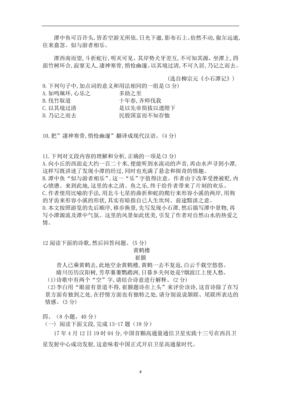 广州市越秀外国语学校2018年初三语文科模拟考试题_9777219.doc_第4页