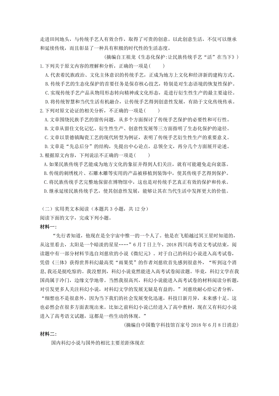 湖北省宜昌市部分示范高中教学协作体2019_2020学年高一语文上学期期中试题_第2页