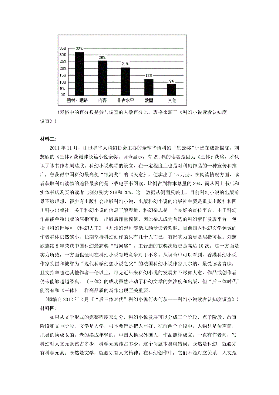 湖北省宜昌市部分示范高中教学协作体2019_2020学年高一语文上学期期中试题_第3页