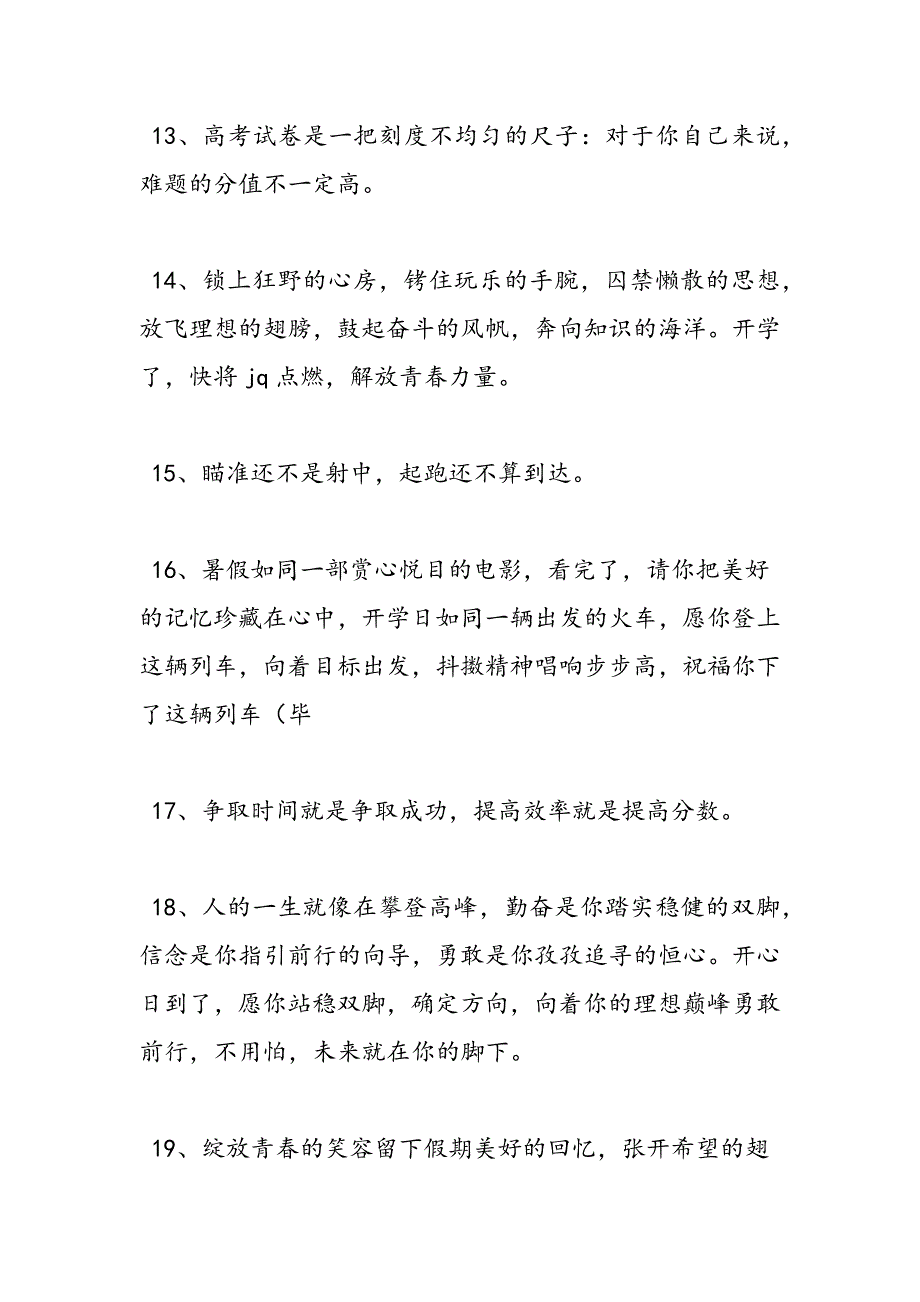 最新学习祝福语大全-范文精品_第3页