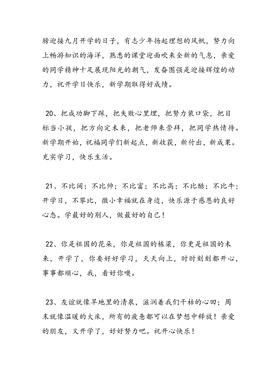 最新学习祝福语大全-范文精品_第4页