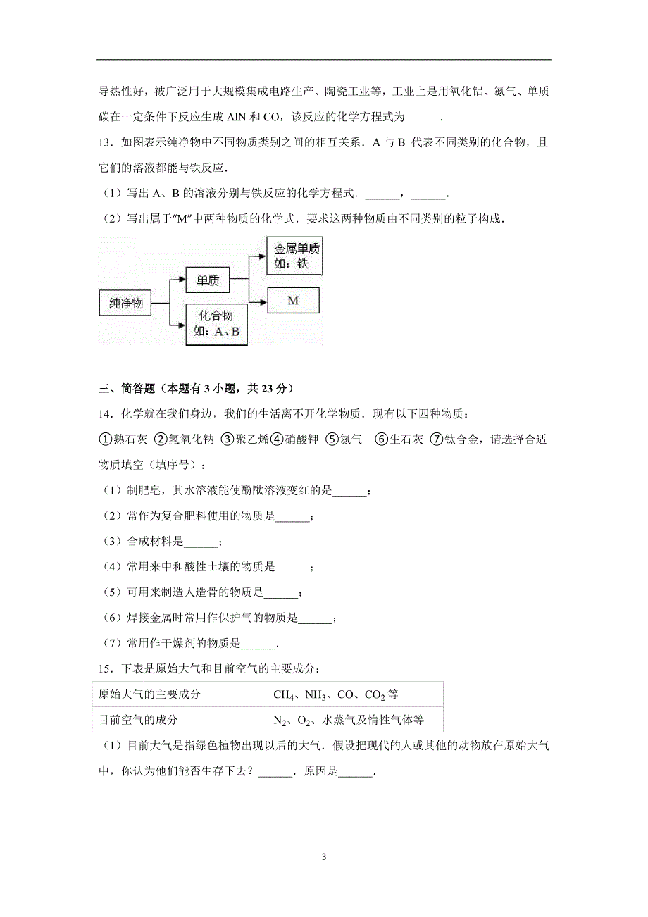 广东省茂名市2016年中考化学二模试卷（解析版）_5575261.doc_第3页