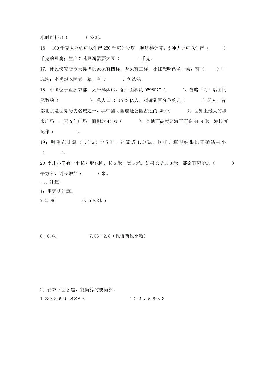 五年级上册数学期末试题江苏省江都区嘶马小学2019年苏教版_第2页