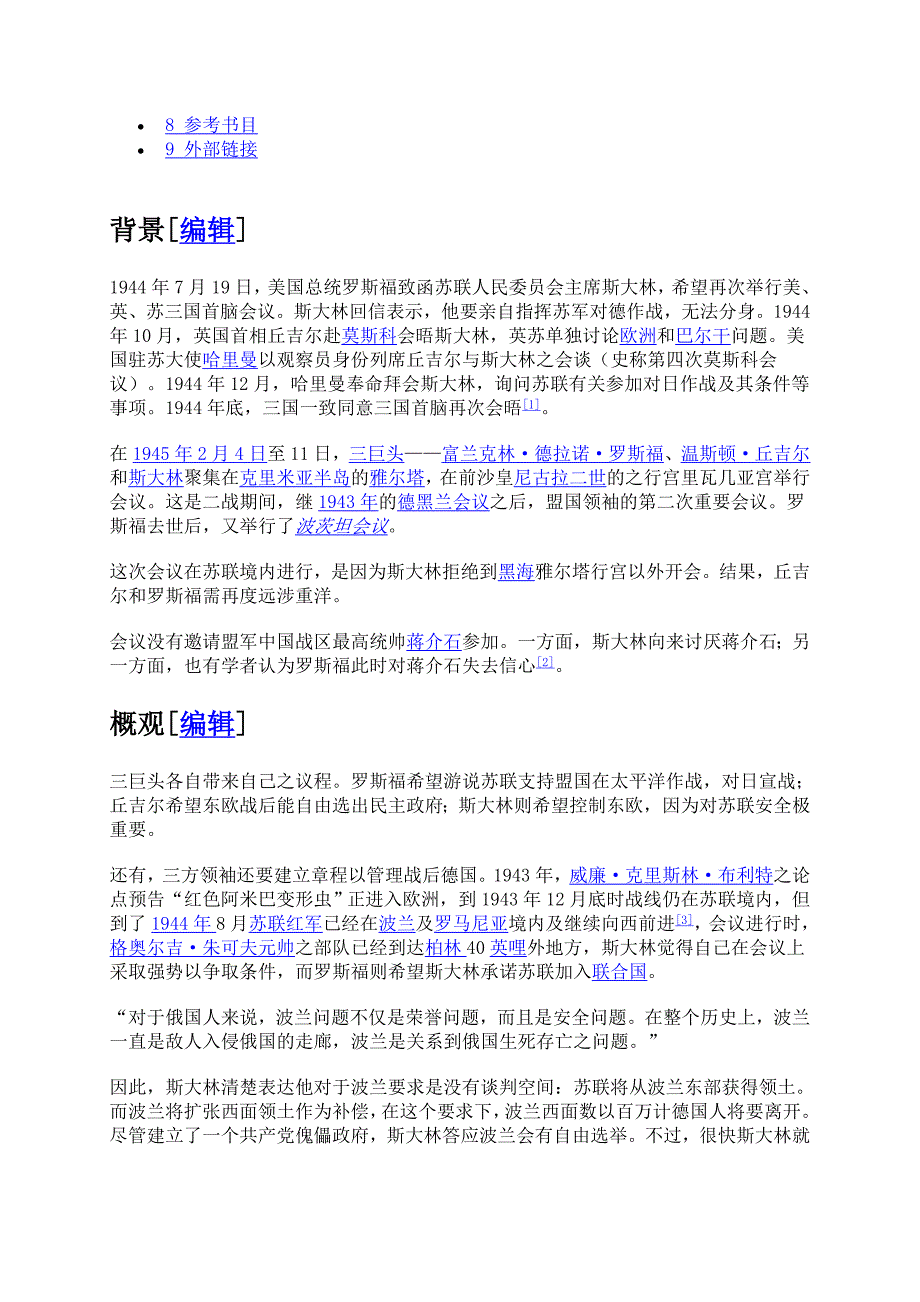 （会议管理）雅尔塔会议培训讲义(DOC 92页)_第2页