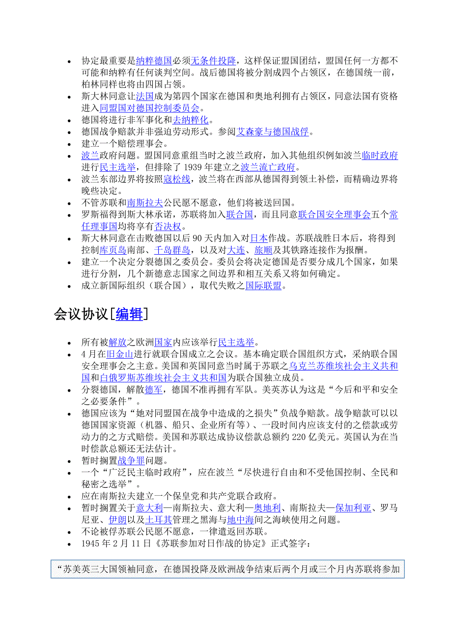 （会议管理）雅尔塔会议培训讲义(DOC 92页)_第4页