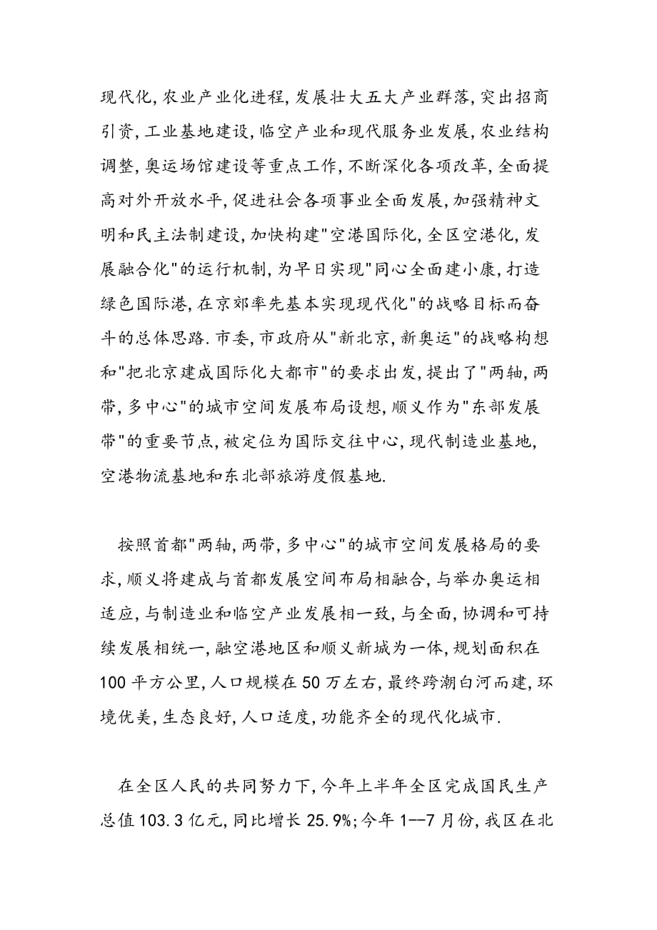 最新在国庆劳模座谈会上的致辞-范文精品_第2页