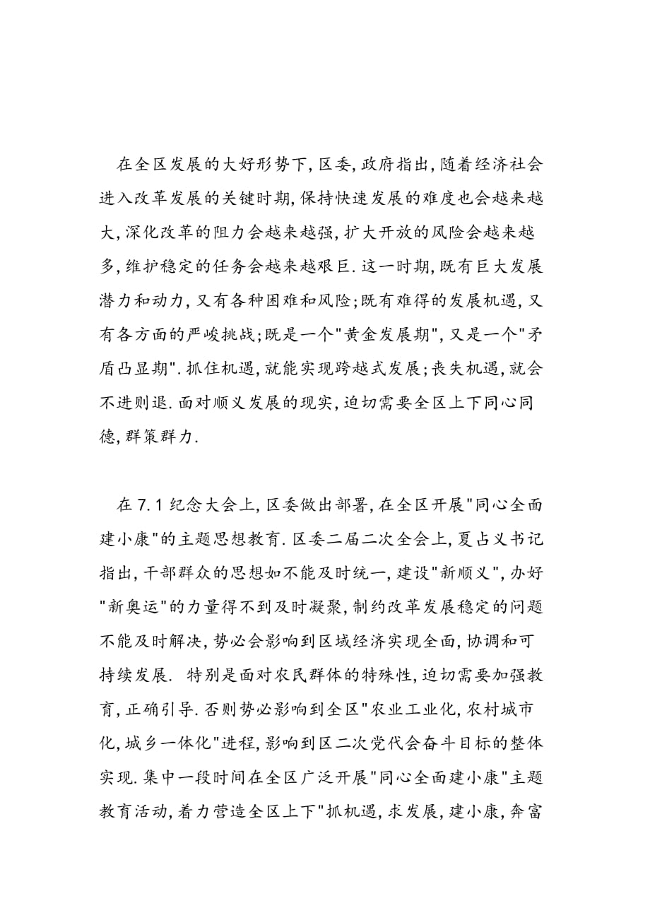 最新在国庆劳模座谈会上的致辞-范文精品_第4页