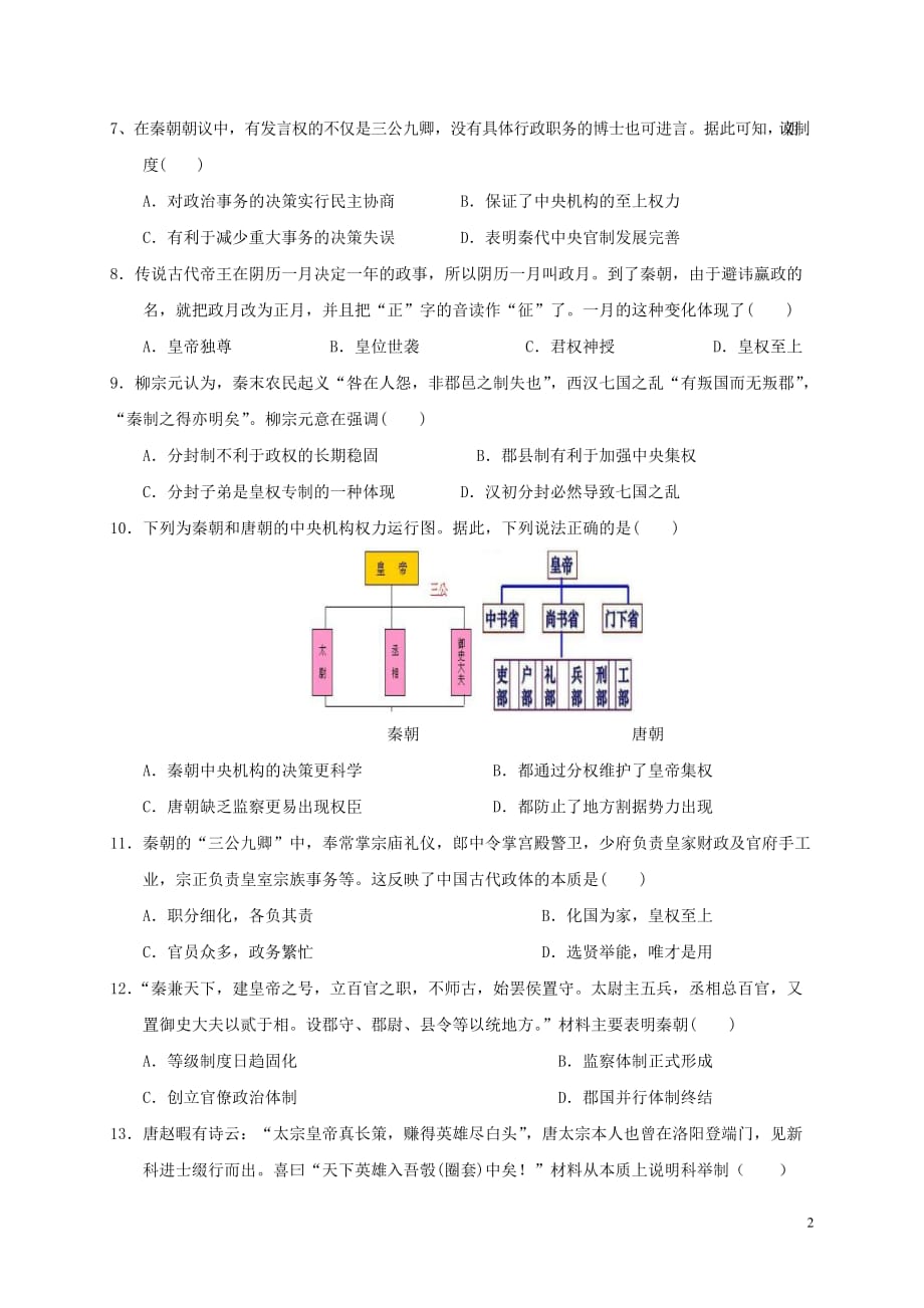 四川省乐山沫若中学2019_2020学年高一历史上学期第一次月考试题_第2页