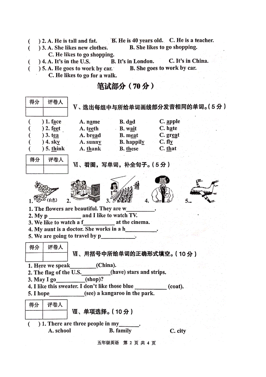 五年级上册英语试题期末质量检测试题_第2页