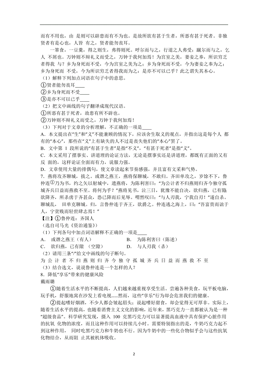 广东省2016年中考语文模拟试卷（解析版）_5714722.doc_第2页