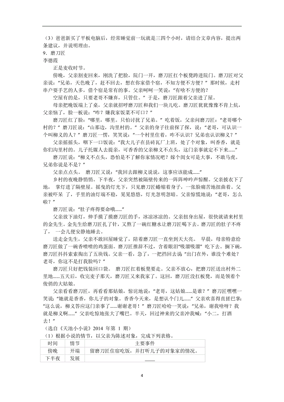 广东省2016年中考语文模拟试卷（解析版）_5714722.doc_第4页