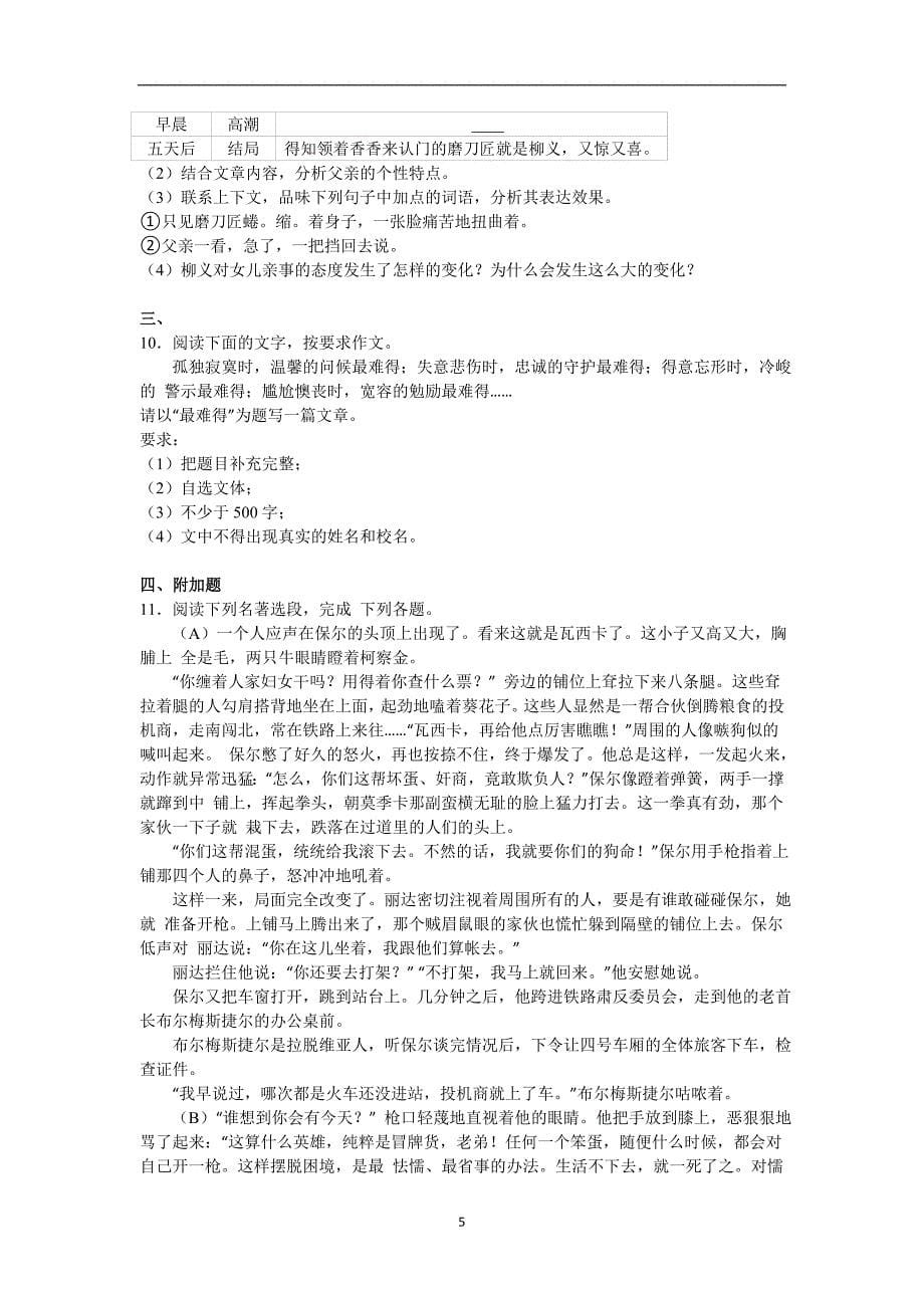 广东省2016年中考语文模拟试卷（解析版）_5714722.doc_第5页