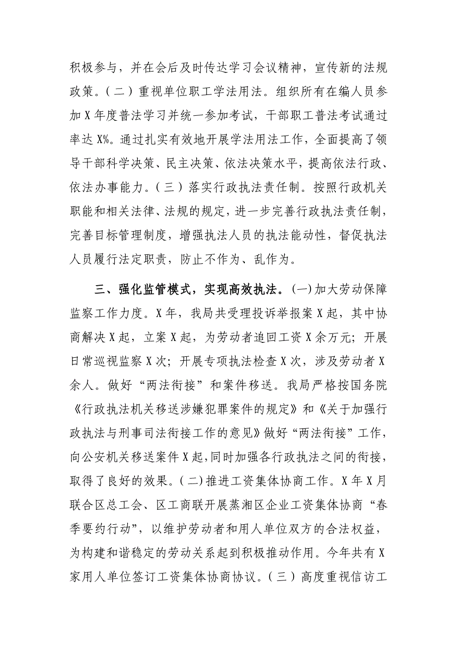 人社局法治建设工作总结汇报_第2页