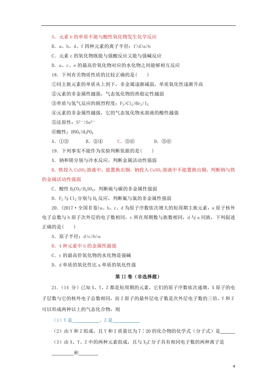 山东省日照青山学校2018_2019学年高一化学3月月考试题2019050303112_第4页