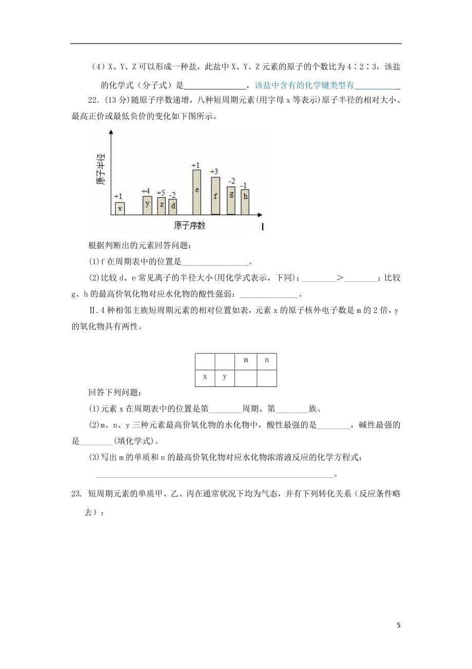 山东省日照青山学校2018_2019学年高一化学3月月考试题2019050303112_第5页