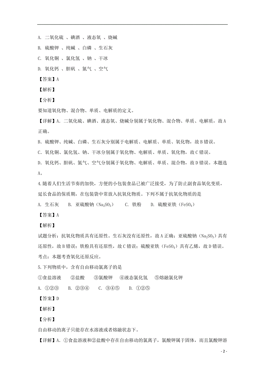 四川省绵阳市三台中学实验学校2018_2019学年高一化学上学期半期考试试题（含解析）_第2页